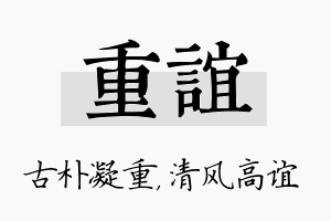 重谊名字的寓意及含义