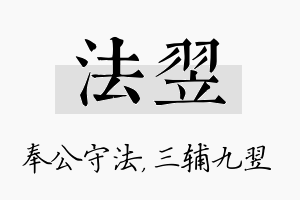 法翌名字的寓意及含义