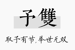 予双名字的寓意及含义