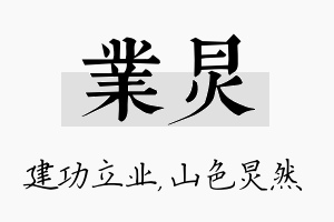 业炅名字的寓意及含义