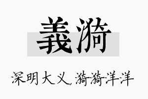 义漪名字的寓意及含义