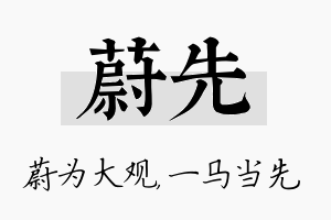 蔚先名字的寓意及含义