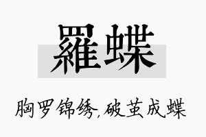 罗蝶名字的寓意及含义