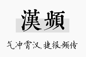 汉频名字的寓意及含义