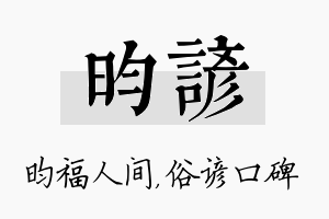 昀谚名字的寓意及含义