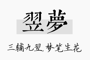 翌梦名字的寓意及含义