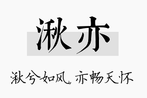 湫亦名字的寓意及含义