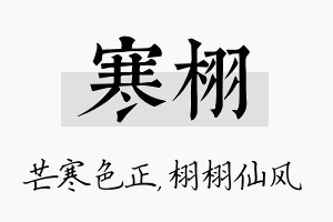 寒栩名字的寓意及含义