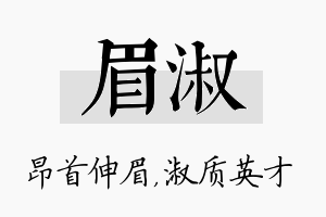 眉淑名字的寓意及含义