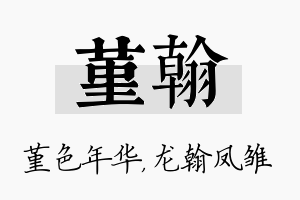 堇翰名字的寓意及含义