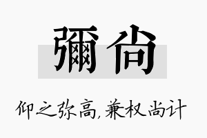 弥尚名字的寓意及含义