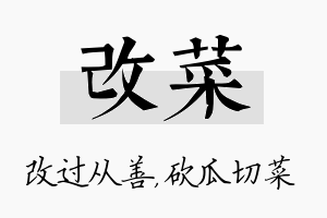 改菜名字的寓意及含义