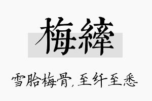 梅纤名字的寓意及含义