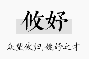 攸妤名字的寓意及含义