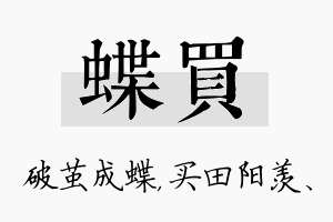 蝶买名字的寓意及含义