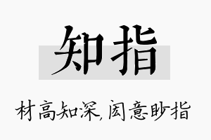 知指名字的寓意及含义