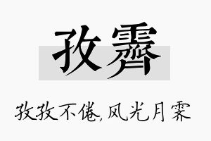 孜霁名字的寓意及含义