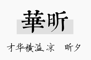 华昕名字的寓意及含义