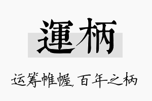 运柄名字的寓意及含义