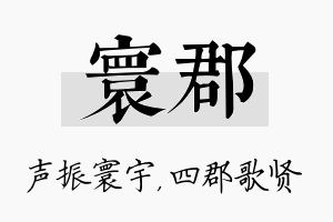 寰郡名字的寓意及含义