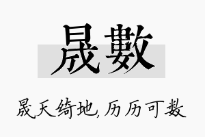 晟数名字的寓意及含义