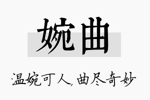 婉曲名字的寓意及含义