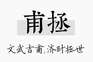 甫拯名字的寓意及含义