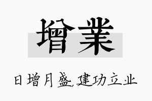 增业名字的寓意及含义