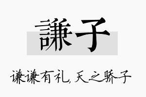 谦子名字的寓意及含义