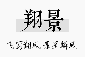 翔景名字的寓意及含义