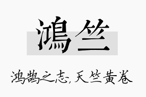 鸿竺名字的寓意及含义