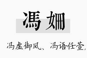 冯姗名字的寓意及含义