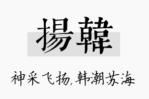 扬韩名字的寓意及含义