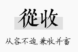 从收名字的寓意及含义