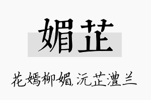 媚芷名字的寓意及含义