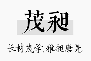 茂昶名字的寓意及含义