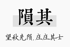 陨其名字的寓意及含义