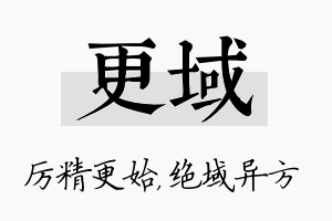 更域名字的寓意及含义