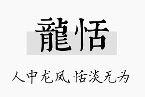 龙恬名字的寓意及含义