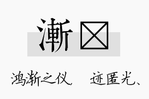 渐弢名字的寓意及含义