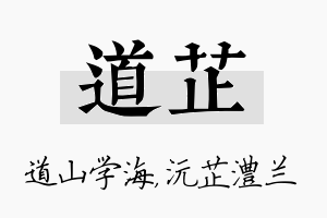 道芷名字的寓意及含义