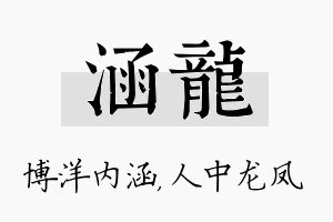 涵龙名字的寓意及含义