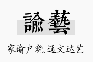 谕艺名字的寓意及含义