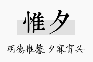 惟夕名字的寓意及含义