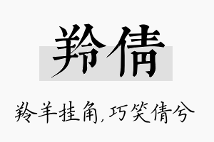 羚倩名字的寓意及含义