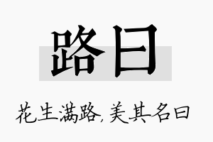 路曰名字的寓意及含义