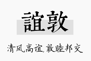 谊敦名字的寓意及含义