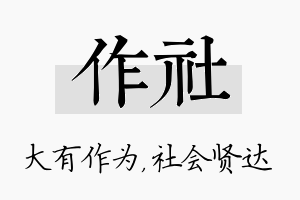 作社名字的寓意及含义