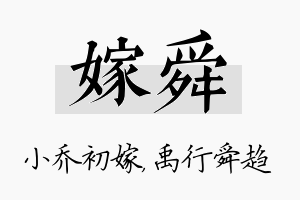 嫁舜名字的寓意及含义