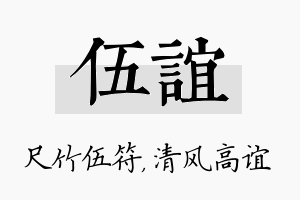 伍谊名字的寓意及含义